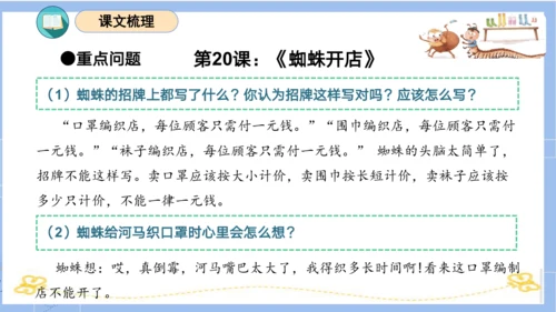 统编版二年级语文下学期期末核心考点集训第七单元（复习课件）