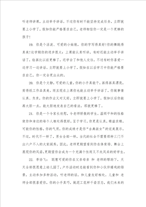 2021年幼儿大班学生老师评语幼儿园大班老师评语