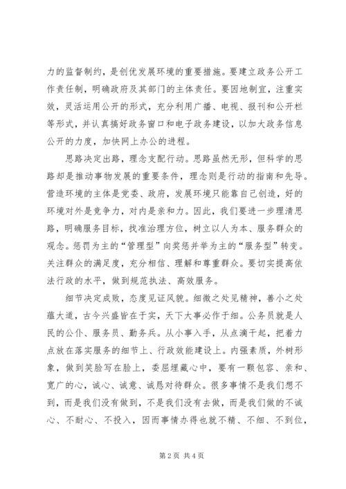 学习环境创优心得体会 (2).docx