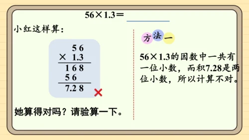 人教版五上第一单元第4课时  小数乘小数（3） 课件