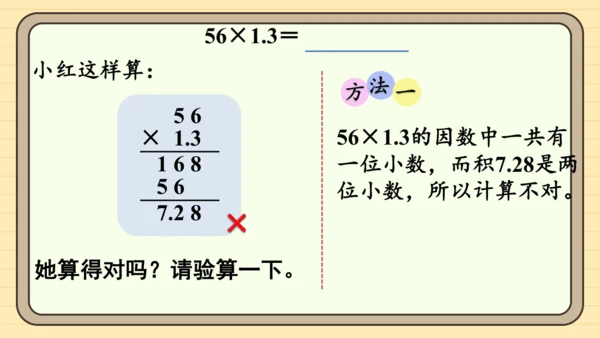 人教版五上第一单元第4课时  小数乘小数（3） 课件