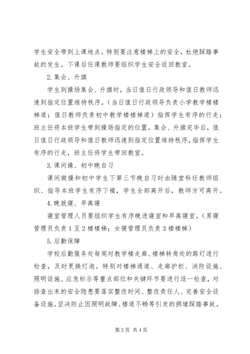 防范踩踏事故应急处置预案 (4).docx