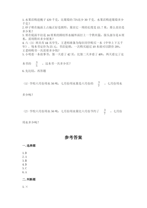 2022六年级上册数学期末考试试卷精品（名师系列）.docx