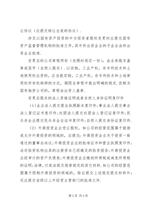 企业变更申请报告.docx