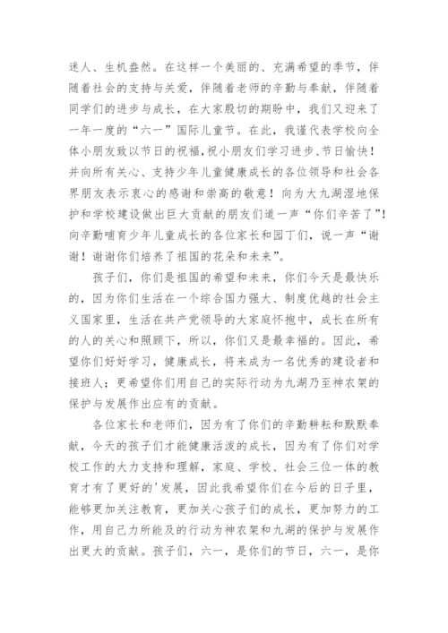 六一儿童节校长讲话稿.docx