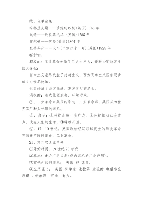 初三上册历史知识点归纳.docx