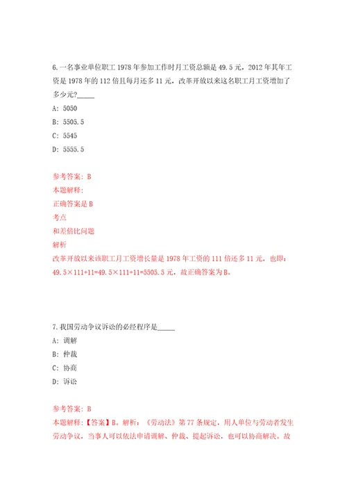 重庆市九龙坡区事业单位考核公开招聘20名卫生健康高层次人才模拟考核试题卷2