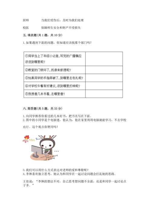 部编版三年级上册道德与法治期中测试卷word.docx