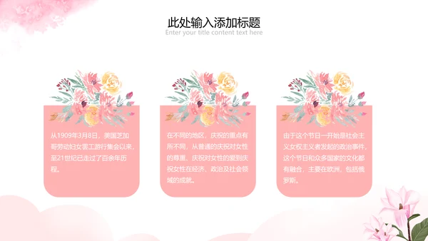 唯美38妇女节女神节三八女王节妇联女性PPT