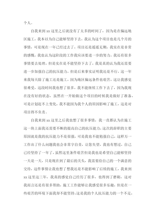 员工个人辞职报告.docx