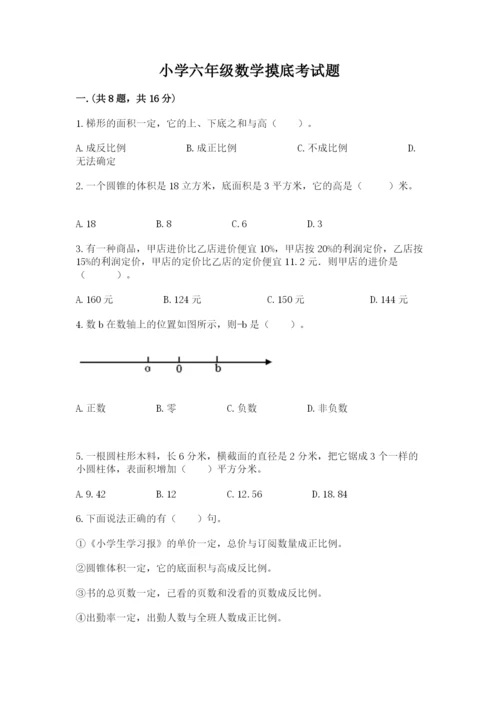 小学六年级数学摸底考试题及答案（考点梳理）.docx