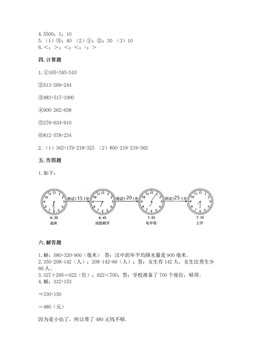 小学三年级上册数学期中测试卷含答案【基础题】.docx