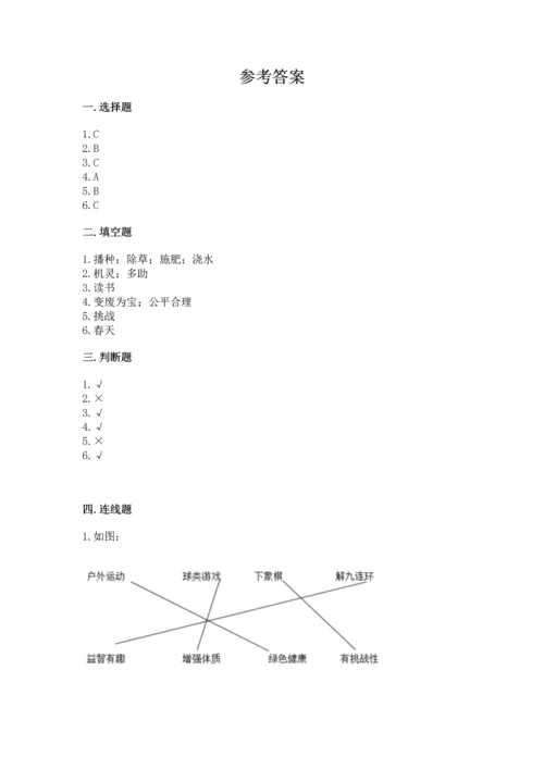 新部编版二年级下册道德与法治期中测试卷（考点梳理）.docx