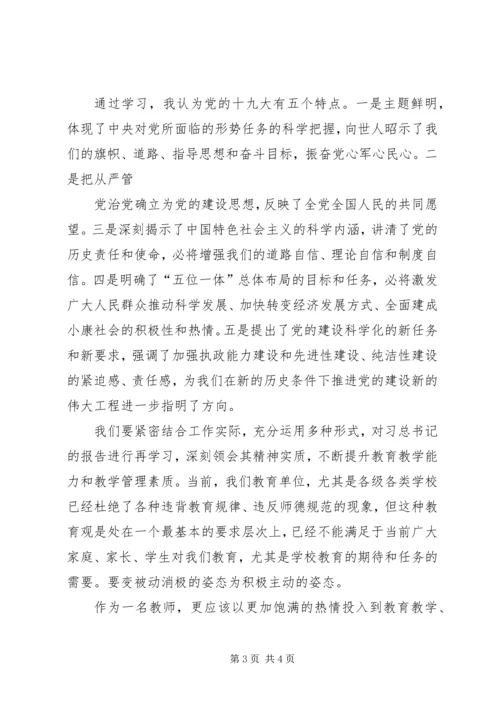 学习十九大精神心得体会各行业通用版.docx