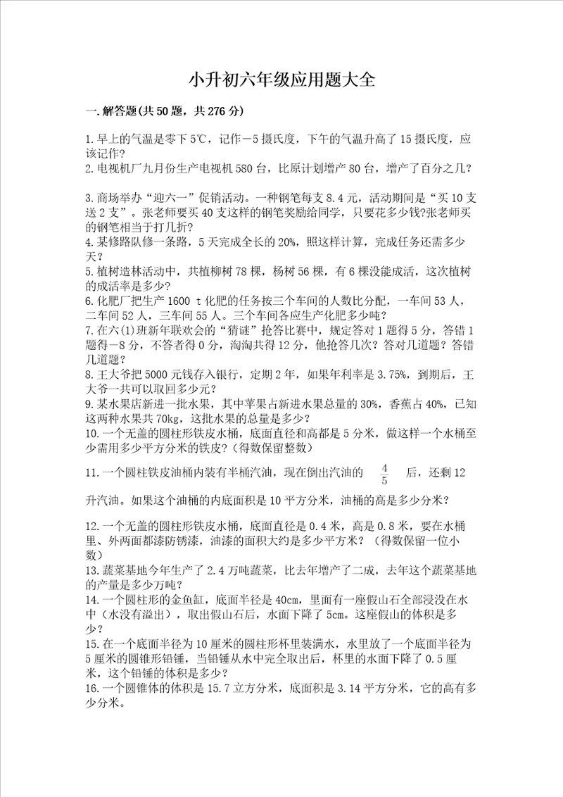 小升初六年级应用题大全附答案b卷