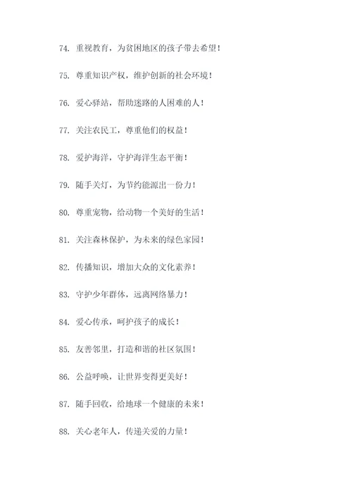 会说话的公益广告语