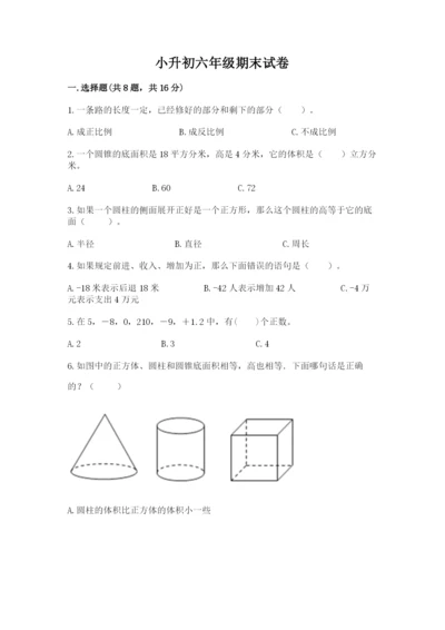 小升初六年级期末试卷及答案参考.docx