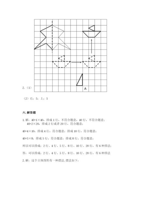 人教版小学五年级下册数学期末卷附答案【基础题】.docx