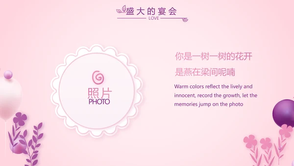 粉色生日快乐生日派对纪念册电子相册PPT模板