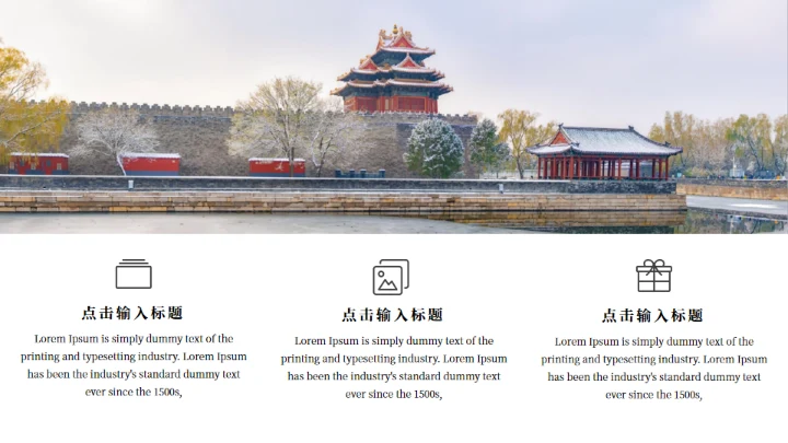 京城故宫冬季旅游画册通用PPT模板