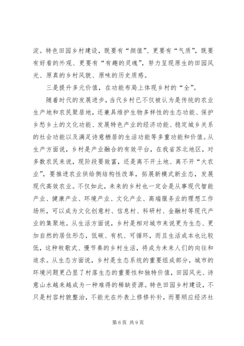 在全省特色田园乡村建设座谈会上的讲话.docx