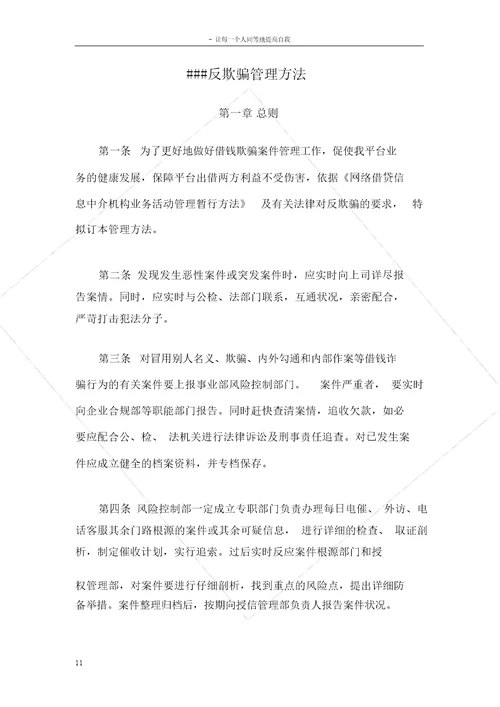 反欺诈管理办法