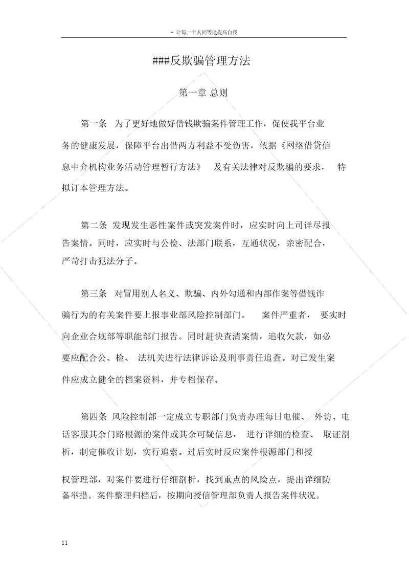 反欺诈管理办法