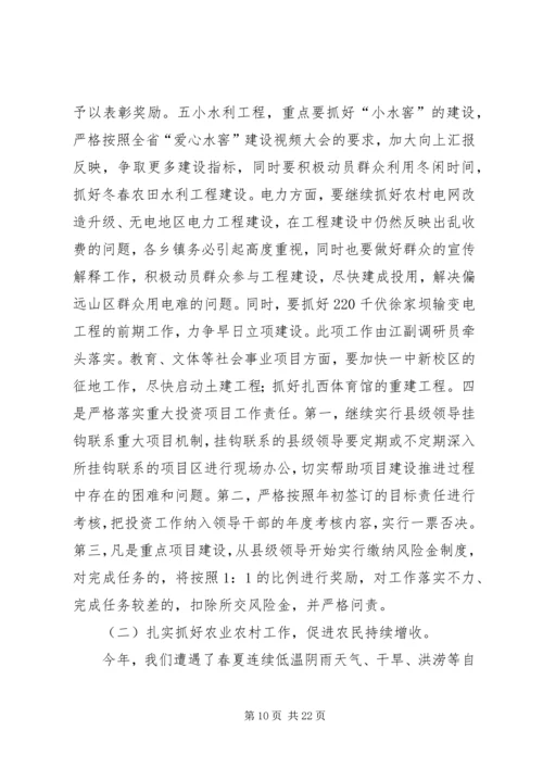 县长在全县经济运行分析会上的讲话.docx