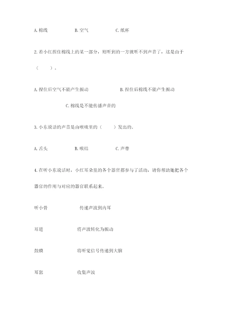 教科版四年级上册科学期末测试卷及答案解析.docx