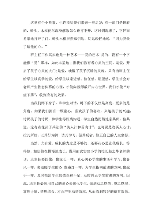 关于班主任培训心得体会范文.docx