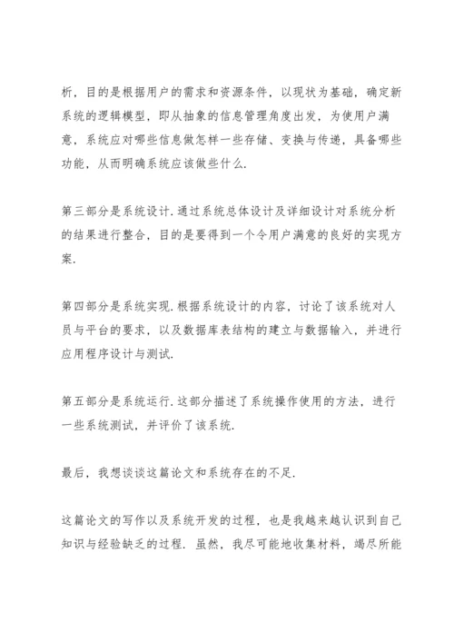 毕业论文答辩演讲稿范文集锦.docx