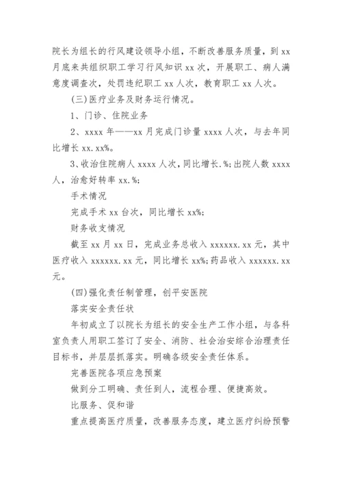 乡镇卫生院年度工作总结.docx