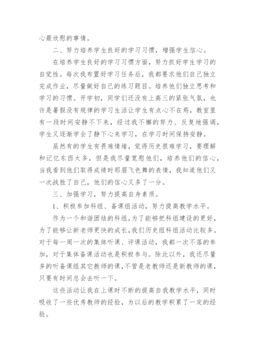 高三历史教学工作总结.docx