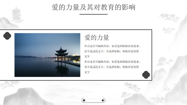 古风国风水墨历史师德培训讲座PPT模板