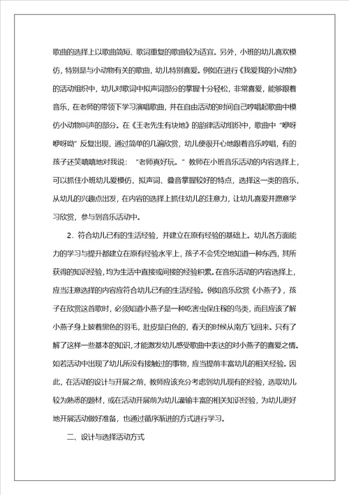 幼儿音乐活动设计方案