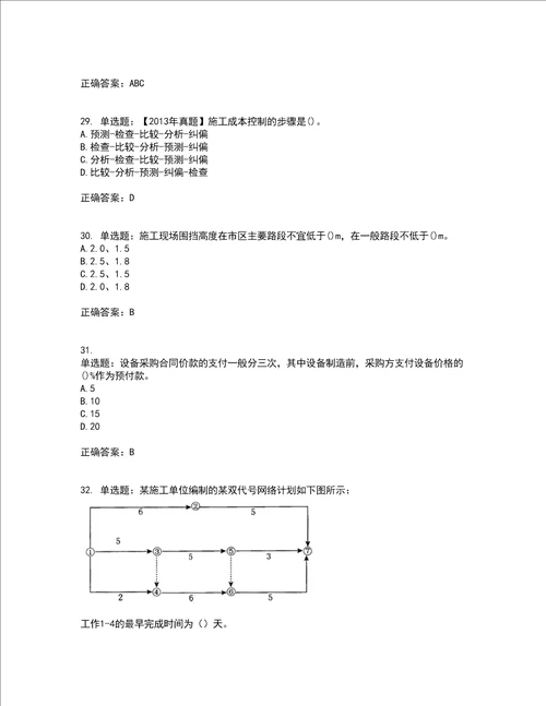 二级建造师施工管理考前冲刺密押卷含答案48