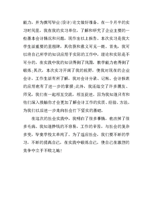 精选出纳实习期工作总结