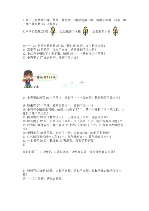 一年级下册数学解决问题50道附参考答案（达标题）.docx