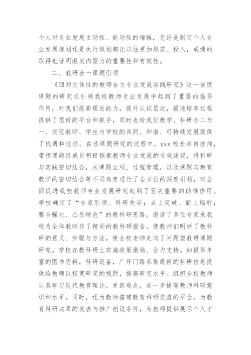 初中学校科研处工作总结.docx