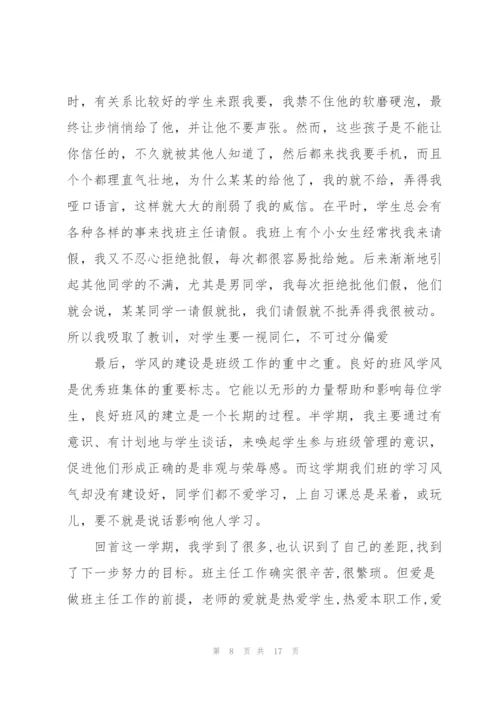 实习优秀班主任工作总结范文5篇.docx