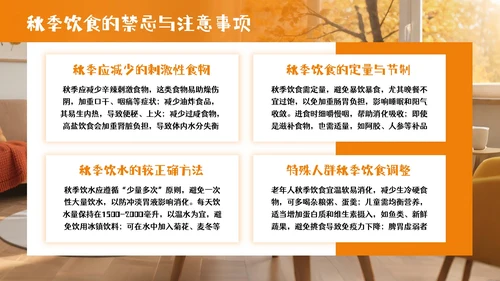 橘色商务风秋季居家养生PPT模板