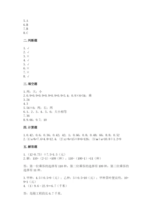 小学五年级上册数学期末考试试卷含答案（新）.docx