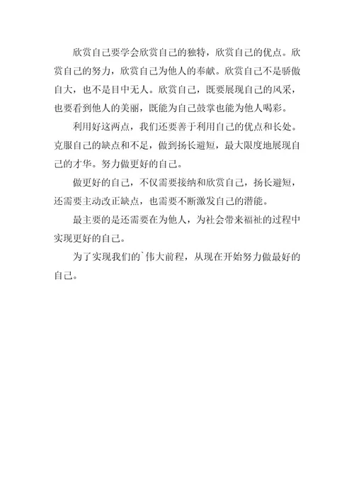 2023年做更好的自己作文范文