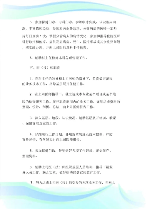 儿童保健工作制度流程