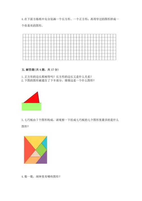 苏教版一年级下册数学第二单元 认识图形（二） 测试卷【全优】.docx