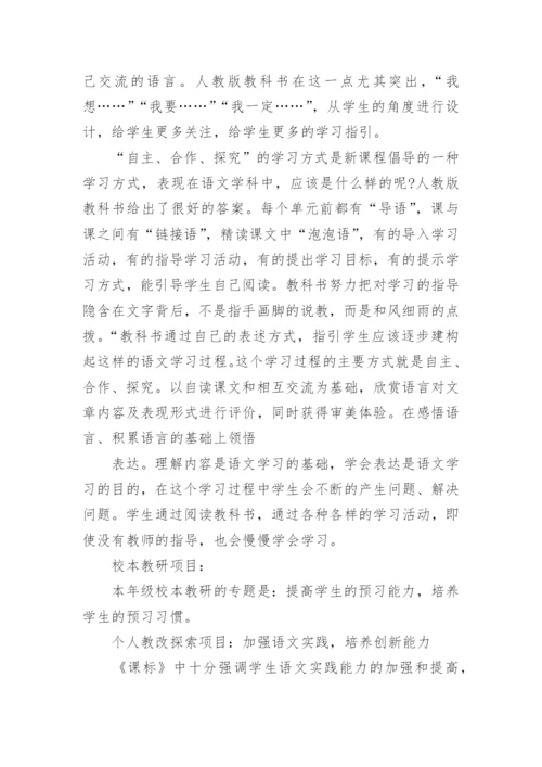 四年级第一学期语文教学工作计划.docx
