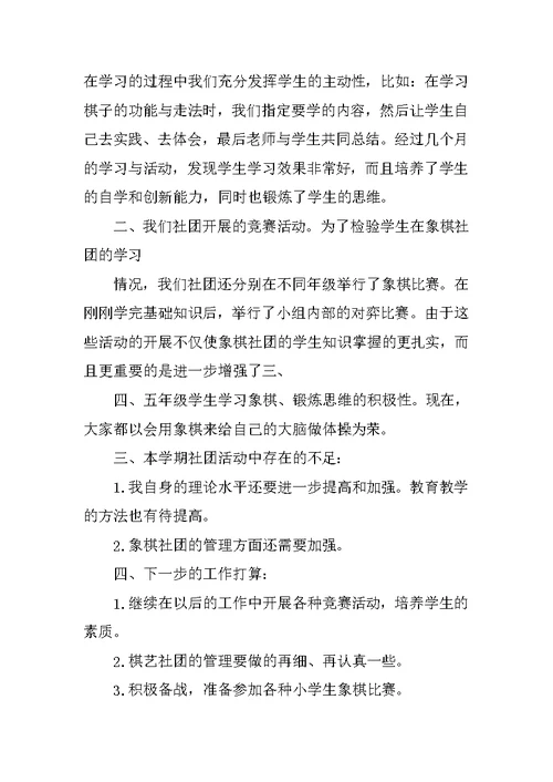 棋艺社团活动总结
