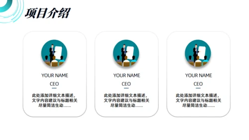 科技感风格的商业计划书通用PPT模板