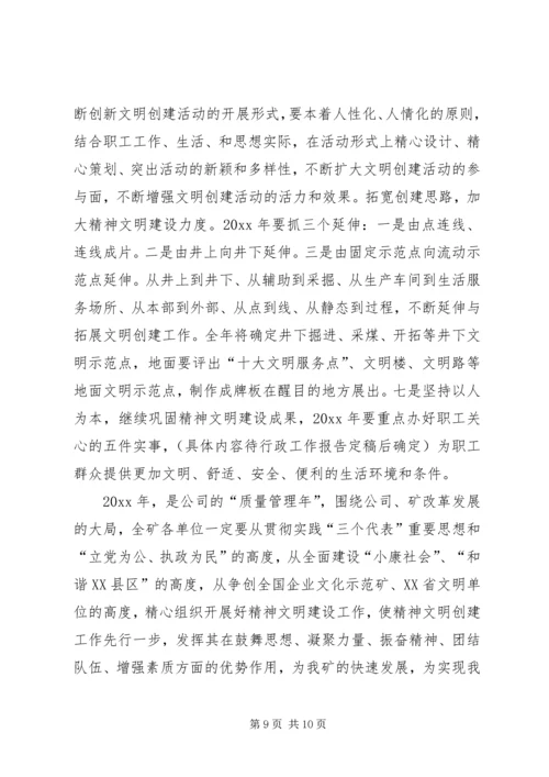 煤矿精神文明建设工作规划要点 (9).docx