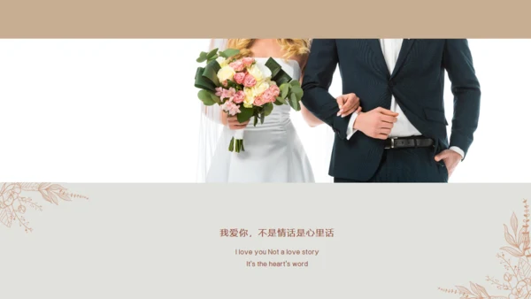 我们结婚啦新婚浪漫婚礼片头相册通用PPT模板